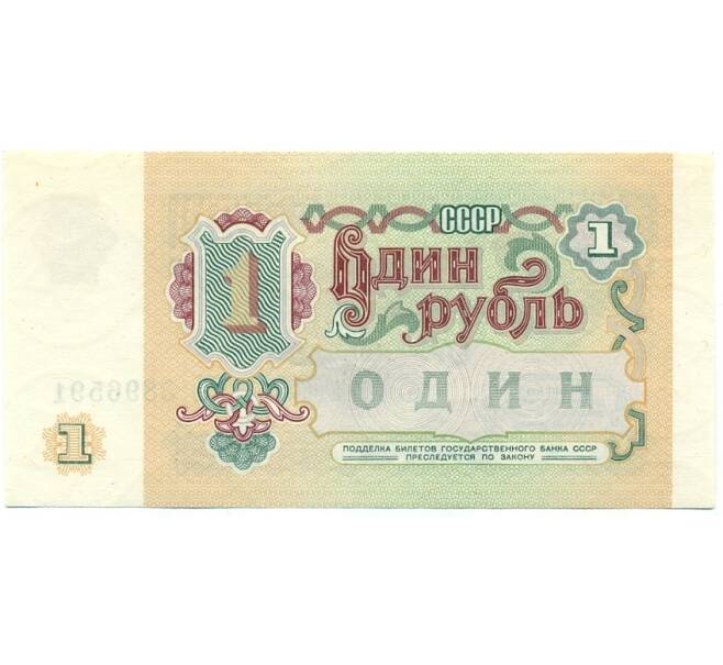 Банкнота 1 рубль 1991 года (Артикул: K12-80359) — Фото №2