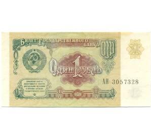 1 рубль 1991 года