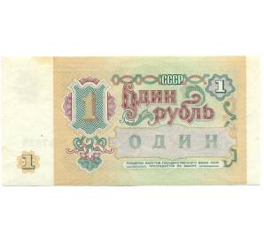 1 рубль 1991 года