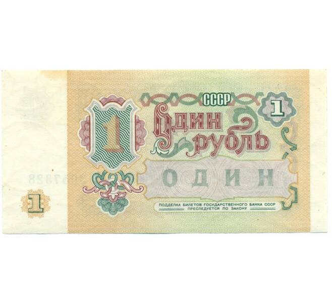 Банкнота 1 рубль 1991 года (Артикул: K12-80360) — Фото №2