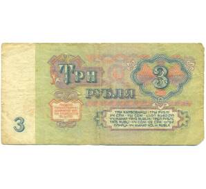 3 рубля 1961 года