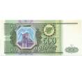 Банкнота 500 рублей 1993 года (Артикул: K12-80363) — Фото №1