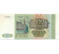 Банкнота 500 рублей 1993 года (Артикул: K12-80363) — Фото №2