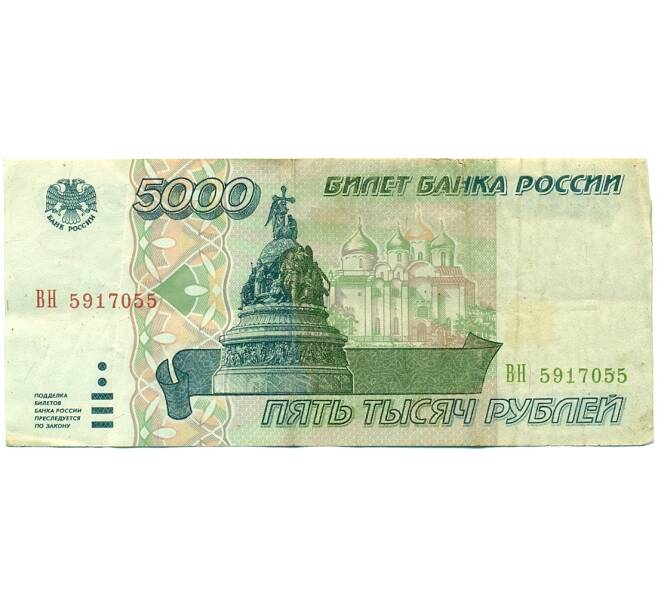 Банкнота 5000 рублей 1995 года (Артикул: K12-80366) — Фото №1