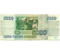 Банкнота 5000 рублей 1995 года (Артикул: K12-80366) — Фото №2