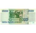 Банкнота 5000 рублей 1995 года (Артикул: K12-80367) — Фото №2