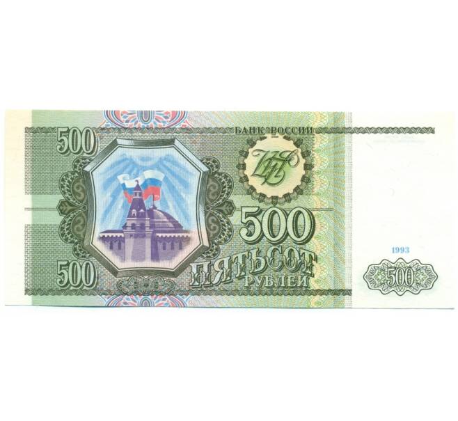 Банкнота 500 рублей 1993 года (Артикул: K12-80374) — Фото №1