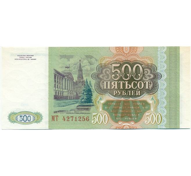 Банкнота 500 рублей 1993 года (Артикул: K12-80374) — Фото №2