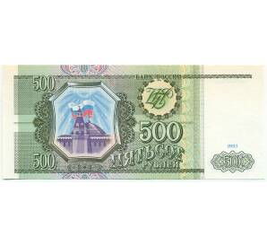500 рублей 1993 года — Фото №1