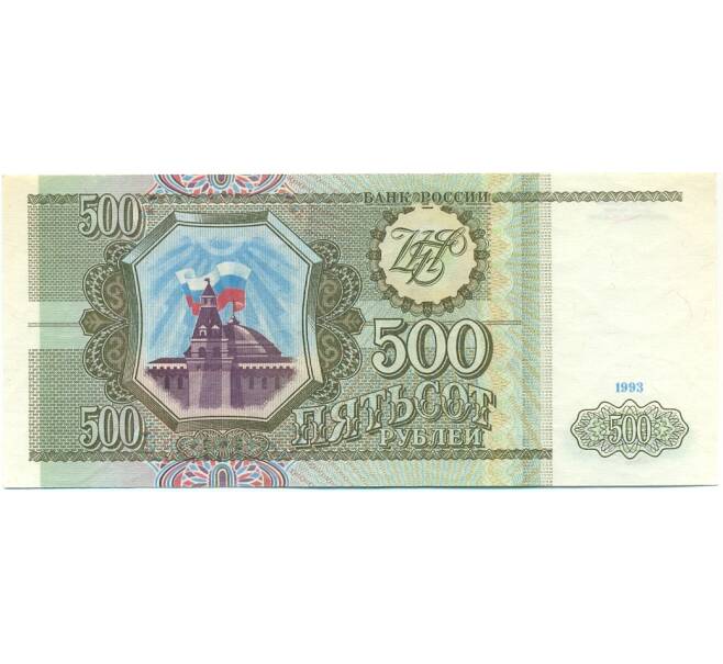 Банкнота 500 рублей 1993 года (Артикул: K12-80376) — Фото №1