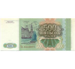 500 рублей 1993 года — Фото №2