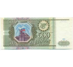 500 рублей 1993 года — Фото №1