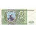 Банкнота 500 рублей 1993 года (Артикул: K12-80378) — Фото №1