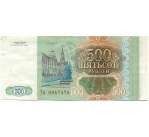 500 рублей 1993 года — Фото №2
