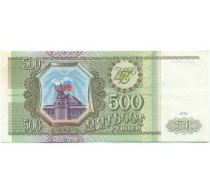 500 рублей 1993 года — Фото №1