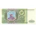 Банкнота 500 рублей 1993 года (Артикул: K12-80381) — Фото №1