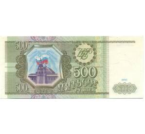 500 рублей 1993 года — Фото №1