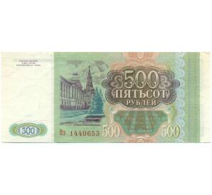 500 рублей 1993 года — Фото №2