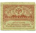 Банкнота 40 рублей 1917 года (Артикул: K12-80387) — Фото №1