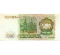 Банкнота 1000 рублей 1993 года (Артикул: K12-80400) — Фото №2
