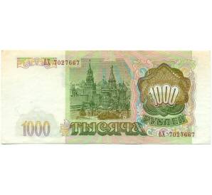 1000 рублей 1993 года — Фото №2