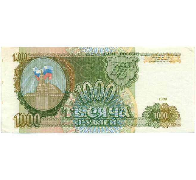 Банкнота 1000 рублей 1993 года (Артикул: K12-80401) — Фото №1