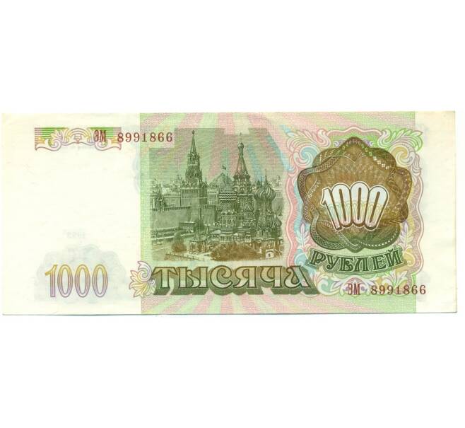 Банкнота 1000 рублей 1993 года (Артикул: K12-80401) — Фото №2