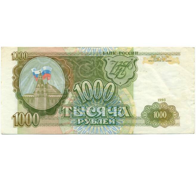 Банкнота 1000 рублей 1993 года (Артикул: K12-80402) — Фото №1