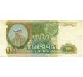 Банкнота 1000 рублей 1993 года (Артикул: K12-80404) — Фото №1