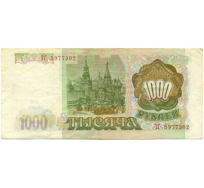 Банкнота 1000 рублей 1993 года (Артикул: K12-80404) — Фото №2