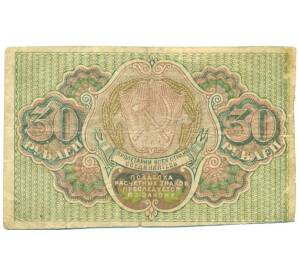 30 рублей 1919 года
