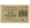 Банкнота 100 рублей 1919 года (Артикул: K12-80412) — Фото №1