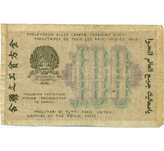 Банкнота 100 рублей 1919 года (Артикул: K12-80412) — Фото №2
