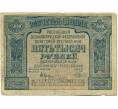Банкнота 5000 рублей 1921 года (Ошибка) (Артикул: K12-80418) — Фото №1