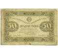 Банкнота 50 рублей 1923 года (Артикул: K12-80425) — Фото №1