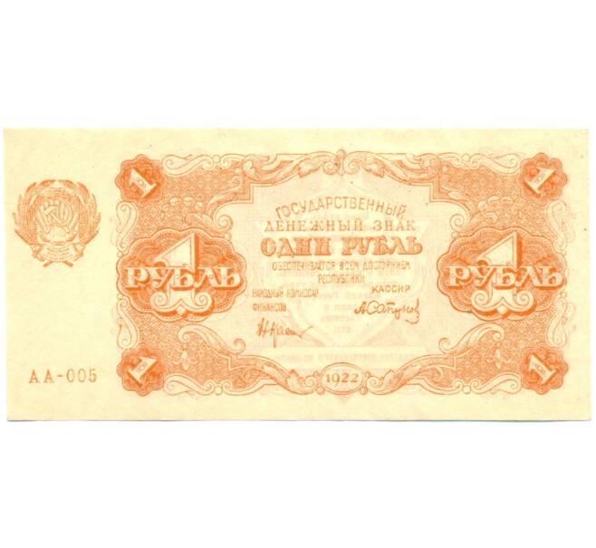 Банкнота 1 рубль 1922 года (Артикул: K12-80426) — Фото №1