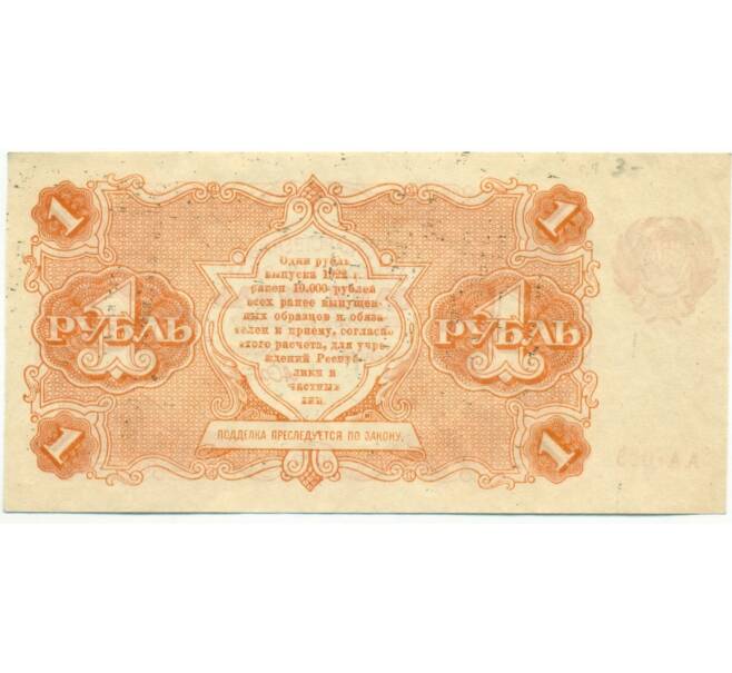 Банкнота 1 рубль 1922 года (Артикул: K12-80426) — Фото №2