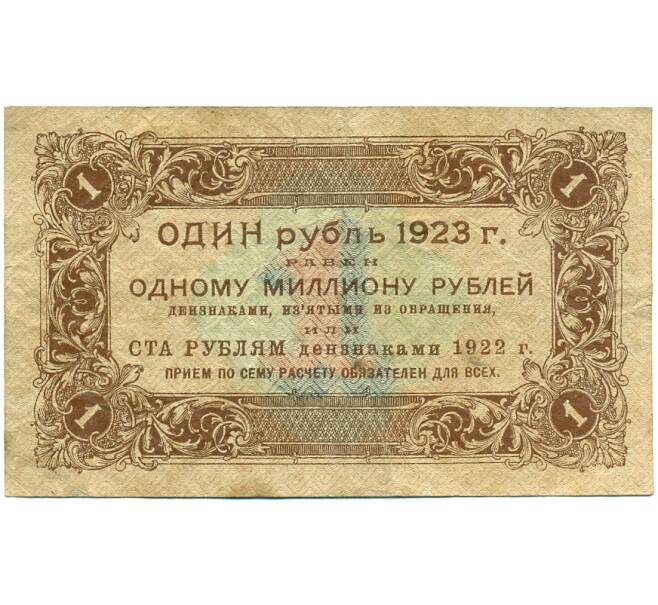 Банкнота 1 рубль 1923 года (Артикул: K12-80428) — Фото №2