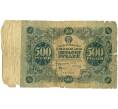 Банкнота 500 рублей 1922 года (Артикул: K12-80435) — Фото №1