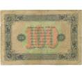 Банкнота 100 рублей 1923 года (Артикул: K12-80436) — Фото №2