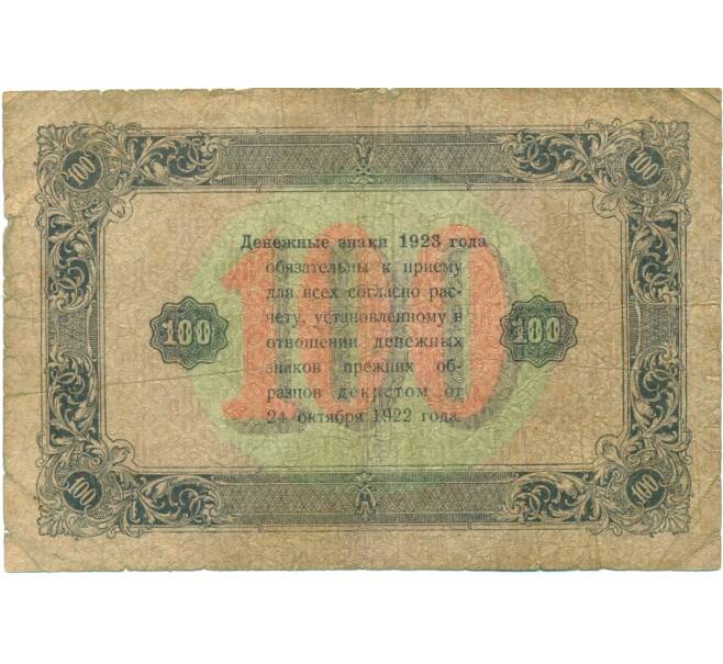 Банкнота 100 рублей 1923 года (Артикул: K12-80436) — Фото №2