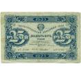 Банкнота 25 рублей 1923 года (Артикул: K12-80439) — Фото №1