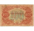 Банкнота 100 рублей 1922 года (Артикул: K12-80443) — Фото №1
