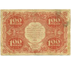 100 рублей 1922 года — Фото №2