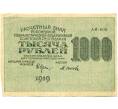 Банкнота 1000 рублей 1919 года (Артикул: K12-80449) — Фото №1