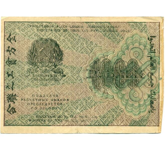 Банкнота 1000 рублей 1919 года (Артикул: K12-80449) — Фото №2