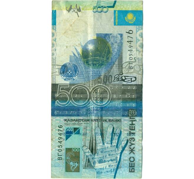 Банкнота 500 тенге 2006 года Казахстан (Артикул: K12-80461) — Фото №1