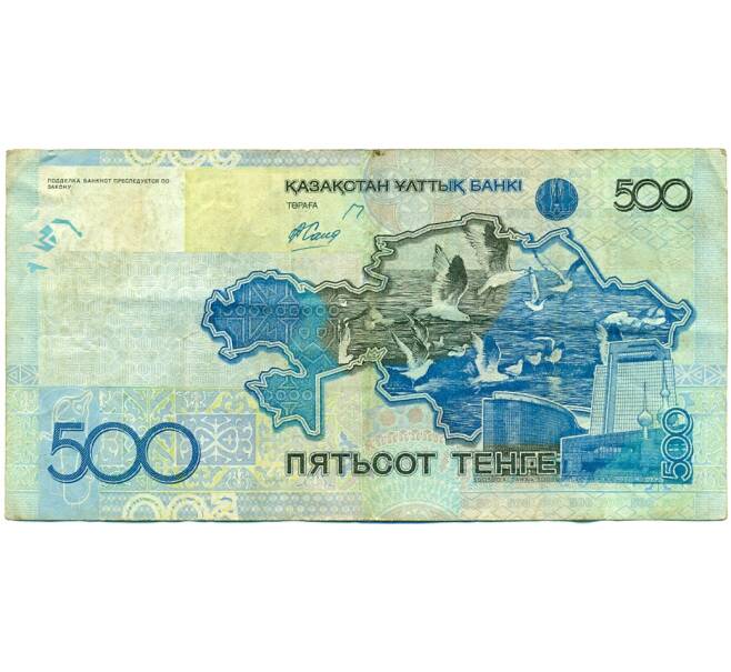 Банкнота 500 тенге 2006 года Казахстан (Артикул: K12-80461) — Фото №2