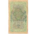Банкнота 10 рублей 1909 года Шипов / Былинский (Артикул: K12-80462) — Фото №2