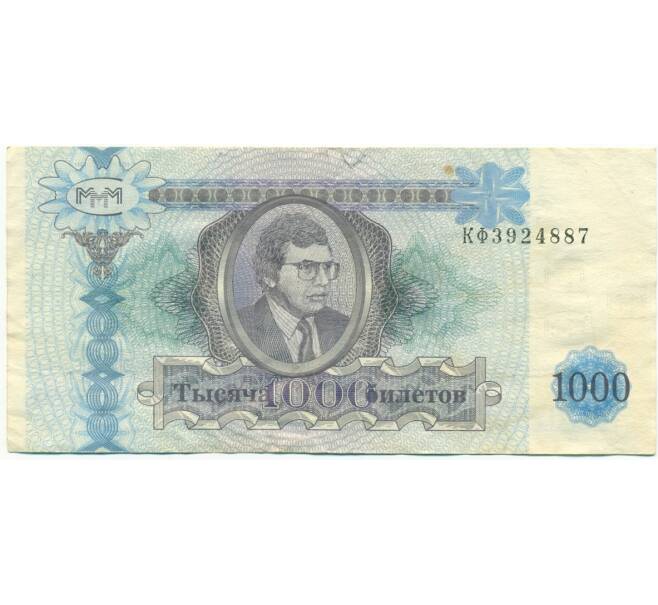 Банкнота 1000 билетов 1994 года МММ (Артикул: K12-80467) — Фото №1